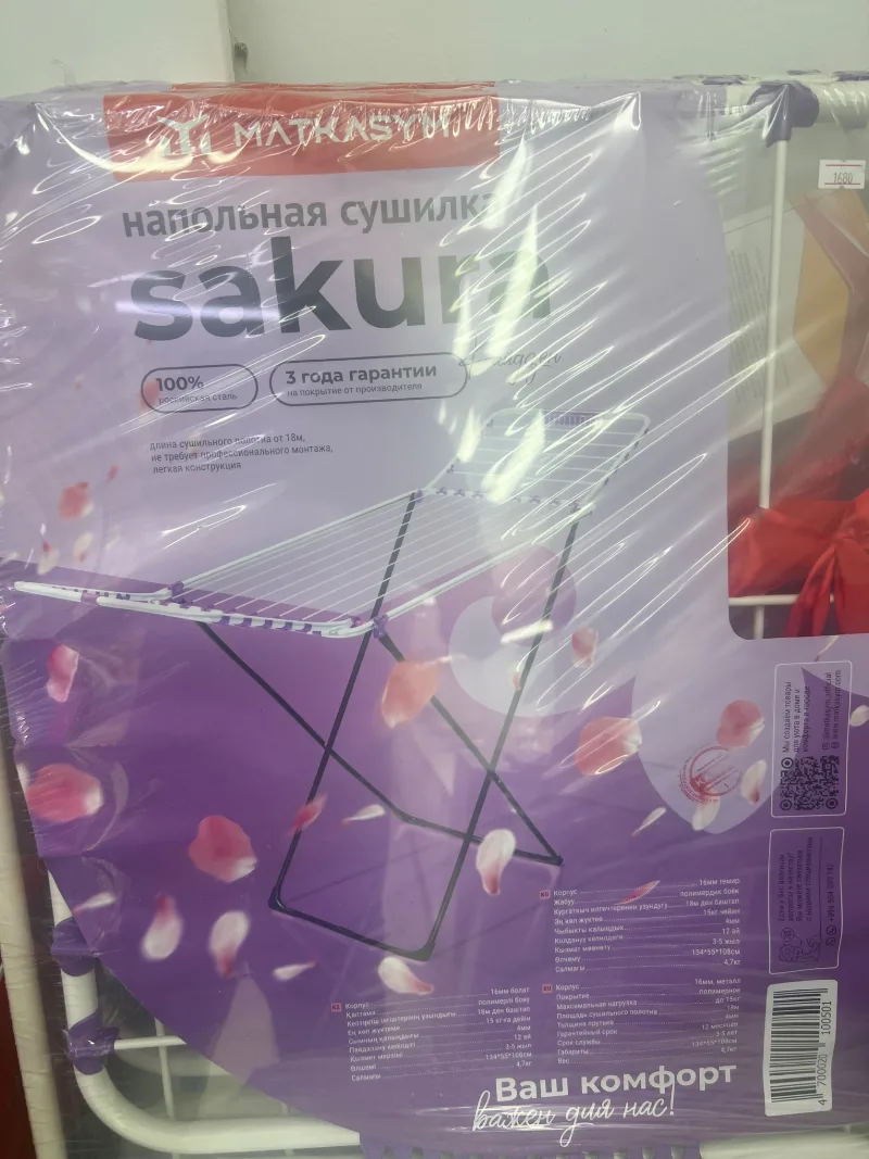 Сушилка Сакура