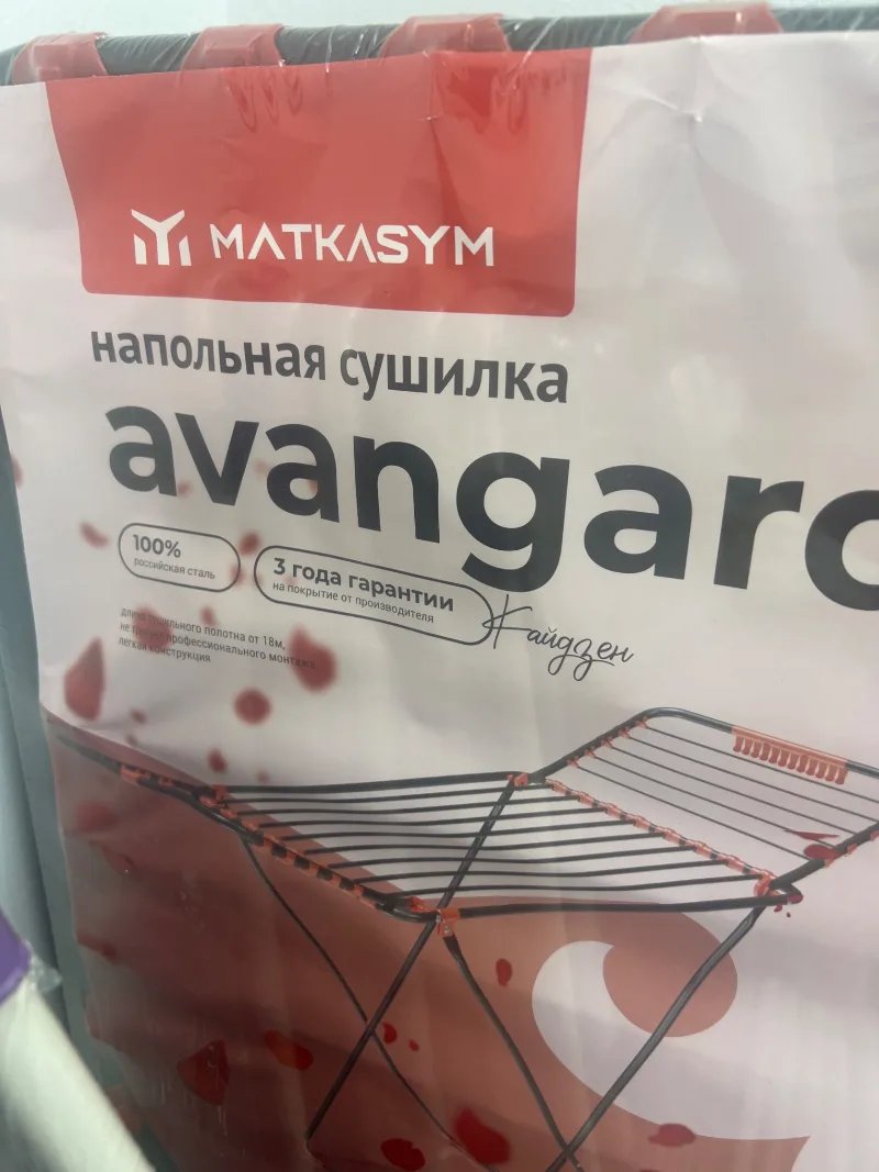Сушилка Авангард маткасым